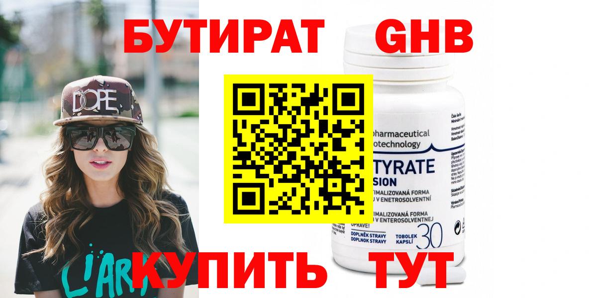 Бутират  Вход с VPN  Коммунар  БУТИРАТ жидкий экстази 