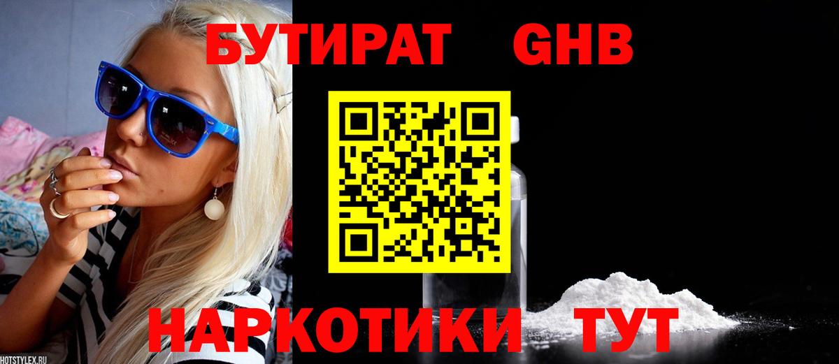 БУТИРАТ буратино Коммунар