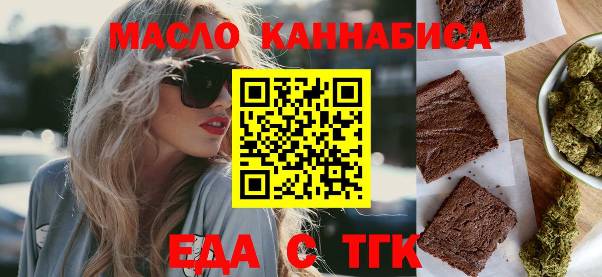 Еда ТГК марихуана  Вход с VPN  Коммунар 
