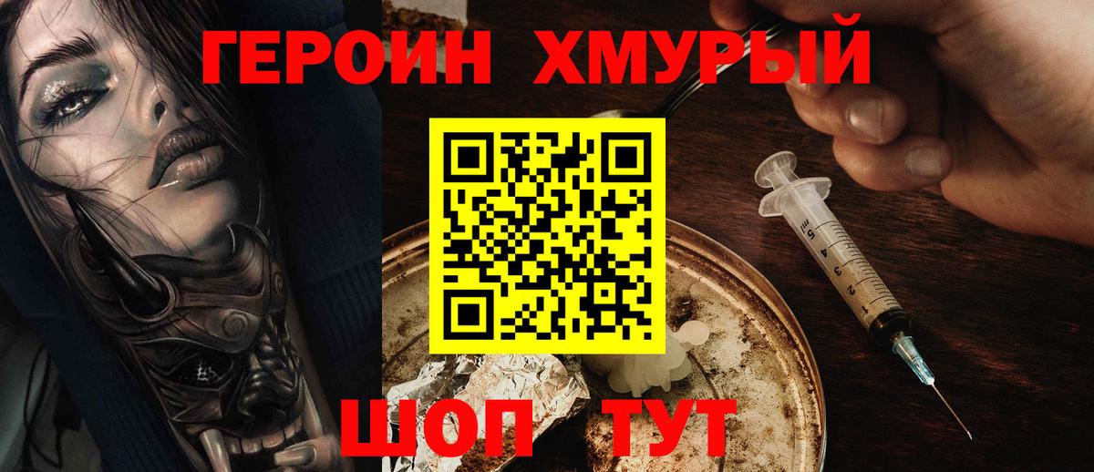 Героин герыч Коммунар