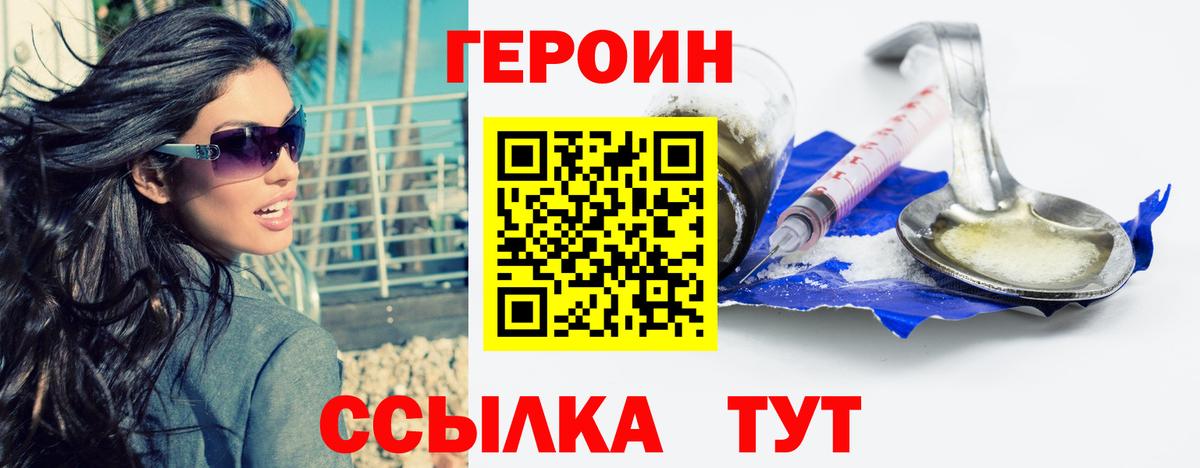 Героин VHQ  Вход с VPN  Коммунар 
