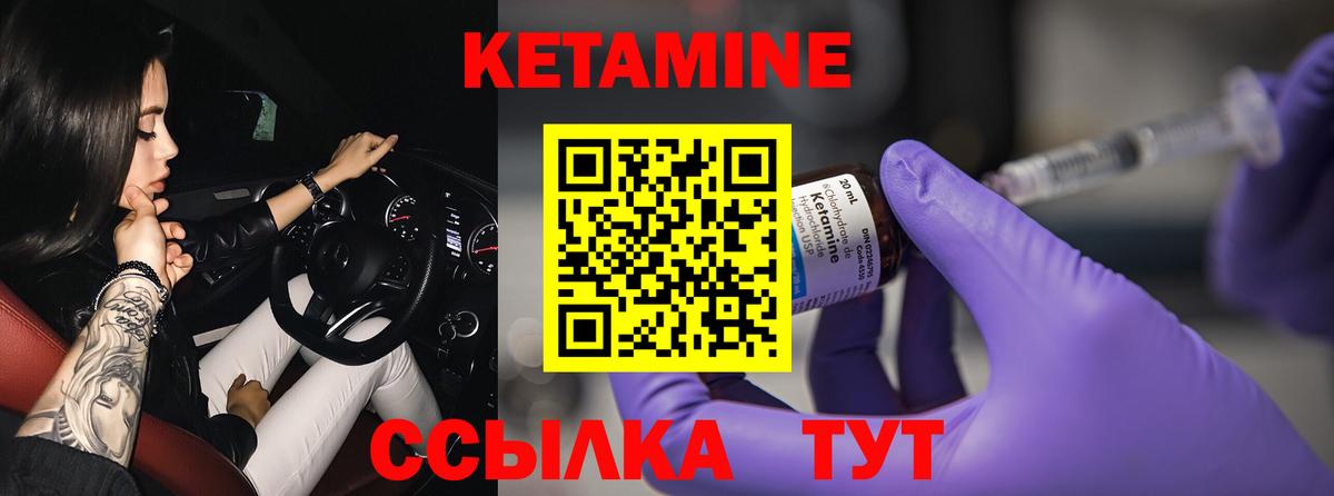 КЕТАМИН VHQ Коммунар