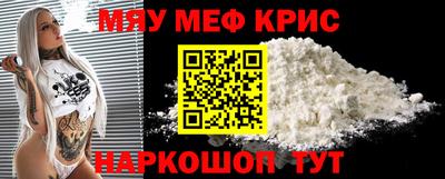 мяу мяу кристалл Конаково