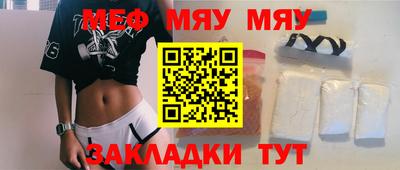 мяу мяу кристалл Конаково