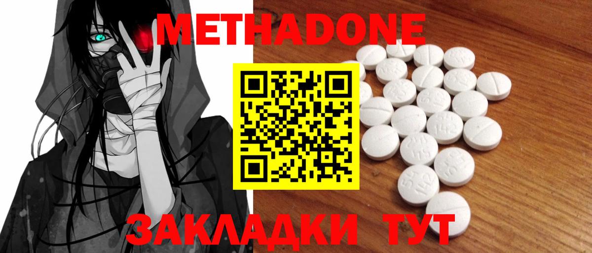 МЕТАДОН кристалл Коммунар